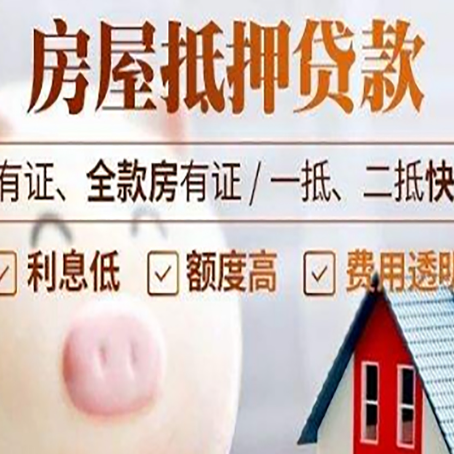 陆丰房屋抵押贷款审批的主要因素有哪些?
