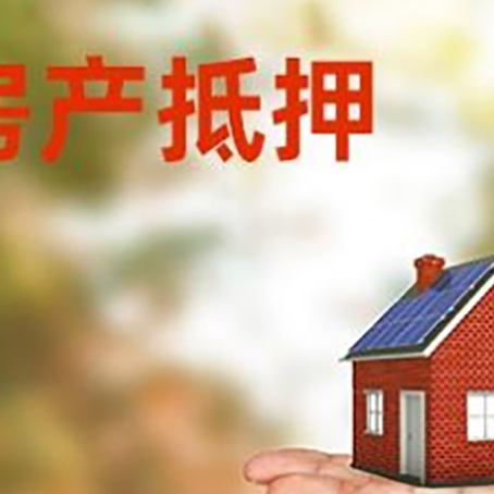 陆丰房子抵押贷款需要手续费吗?