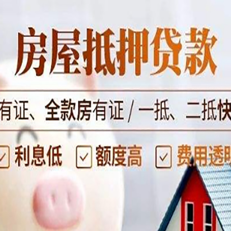 陆丰房产抵押贷款白户可以吗?